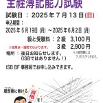 簿記検定申込受付期間