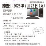 PC検定申込受付期間
