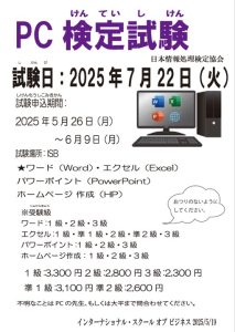 PC検定